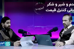 گندم و شیر و شکر قربانی کنترل قیمت