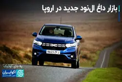 بازار داغ ال نود جدید در اروپا