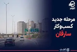 مرحله جدید کسب و کار سارقان