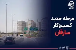 مرحله جدید کسب و کار سارقان