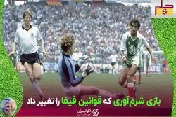 چرا فیفا آخرین بازی دوره گروهی را هم‌زمان برگزار می‌کند؟