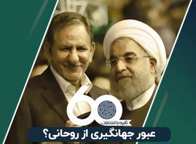 عبور جهانگیری از روحانی ؟ 