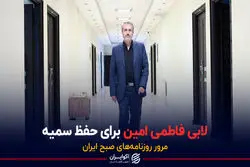  پادکست برنامه صبحگاهی مرور روزنامه های امروز،۳۱ خرداد ۱۴۰۱