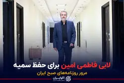 پادکست برنامه صبحگاهی مرور روزنامه های امروز،۳۱ خرداد ۱۴۰۱