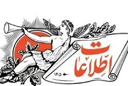 روزنامه اطلاعات نوشت: حال که با آمریکا مذاکره می کنید، با مردم هم وارد گفت وگو شوید

