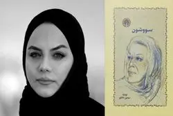 اعلام جرم دادستان یاسوج علیه سریال سووشون به اتهام توهین به قوم لر