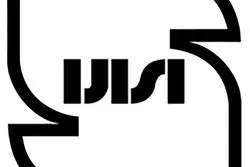 اطلاعیه سازمان ملی استاندارد ایران