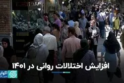 تاثیر سلامت روان از تحولات جامعه