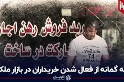 سه گمانه از فعال شدن خریداران در بازار ملک