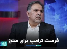 ترامپ و فرصتی برای صلح