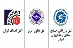 بیانیه مهم روسای اتاق بازرگانی، اصناف و تعاون