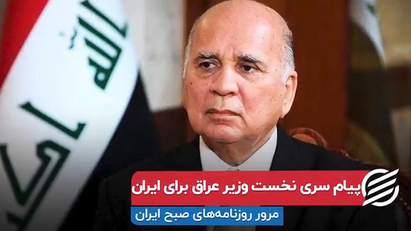 پیام سری نخست وزیر عراق برای ایران