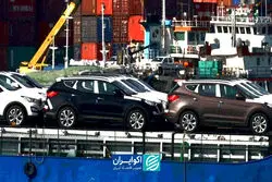  زمزمه‌های لغو واردات خودرو شخصی از منطقه آزاد تهران