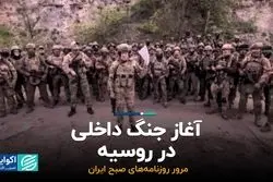 آغاز جنگ داخلی در روسیه