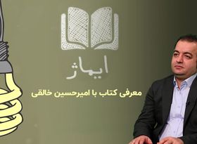 نقدی بر اقتصاد دولتی با کتاب "اقتصاد در یک درس "