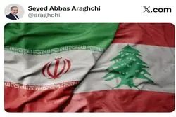 پیام مهم وزیر امور خارجه ایران در حمایت از لبنان