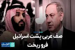 موافقان و مخالفان اسرائیل پس از حمله