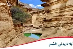 خرید تور قشم فقط با 1 میلیون در لحظه آخر