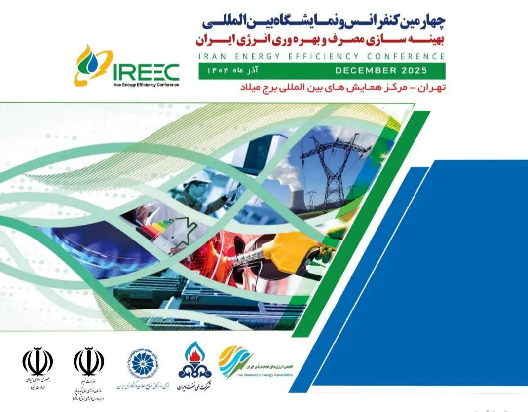 بهینه‌سازی مصرف انرژی، یک ضرورت ملی است