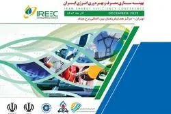 بهینه‌سازی مصرف انرژی، یک ضرورت ملی است