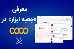 جعبه ابزار کوکو: راه‌حل بومی برای تصمیم‌سازی دقیق‌تر در تبلیغات اینستاگرامی