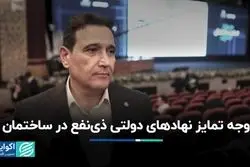 وجه تمایز نهادهای دولتی ذی‌نفع در ساختمان