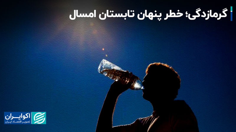 چگونه از گرمازدگی جلوگیری کنیم؟