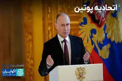 اتحادیه پوتین 