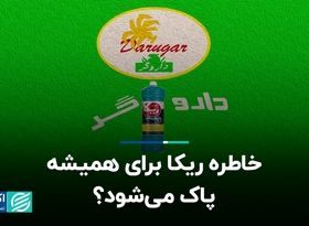 خاطره ریکا برای همیشه پاک می‌شود؟