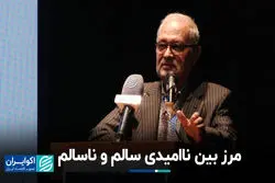 مرز بین ناامیدی سالم و ناسالم