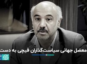 پوپولیسم یک معضل جهانی است