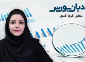 سبزپوشی امروز بازار نتیجه صعود دلار است؟
(به همراه تحلیل گروه قندی)