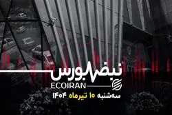 عامل بی‌اعتمادی سهامداران؛ بورس در انتظار تصمیمات قاطع