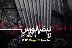عامل بی‌اعتمادی سهامداران؛ بورس در انتظار تصمیمات قاطع