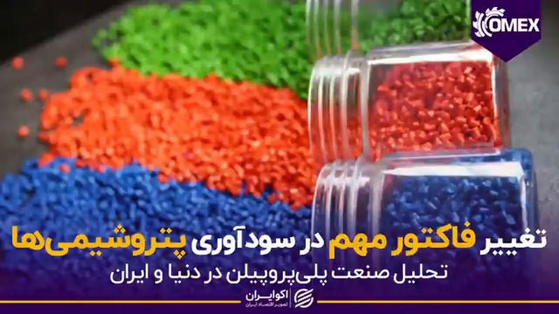 تغییر فاکتور مهم در سودآوری پتروشیمی‌ها