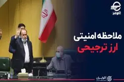 ملاحظه امنیتی ارز ترجیحی