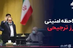 ملاحظه امنیتی ارز ترجیحی