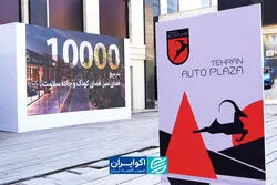 گذار از نمایشگاه به اتوپلازا؛ بازار خودرو در مسیر تغییر؟
