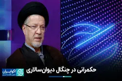 حکمرانی در چنگال دیوان‌سالاری