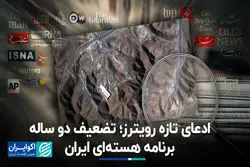 از جدال تازه ترامپ و پاول، تا ادعای تازه رویترز درباره برنامه هسته‌ای ایران