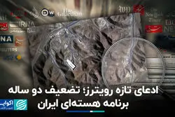 از جدال تازه ترامپ و پاول، تا ادعای تازه رویترز درباره برنامه هسته‌ای ایران