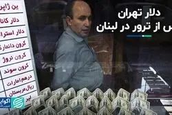 رفتار دلار تهران در پی ترور در لبنان