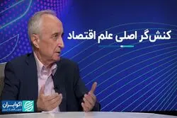 کنش‌گر اصلی علم اقتصاد