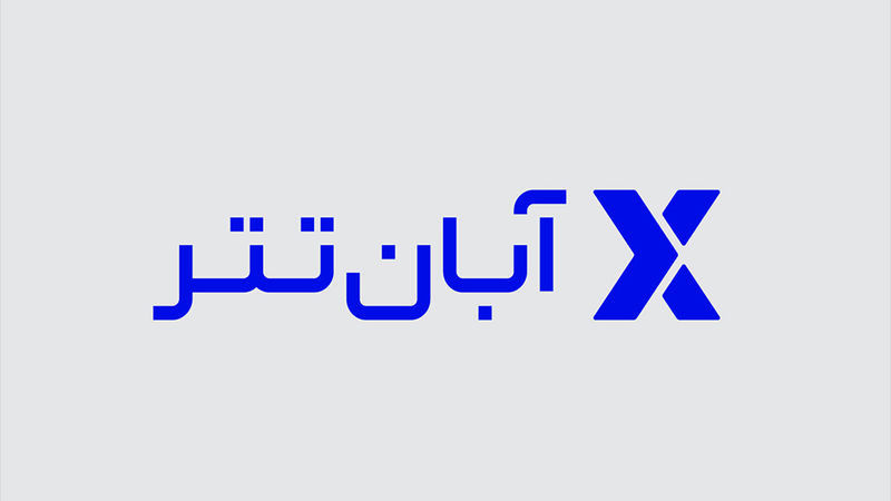 همه چیز درباره آبان تتر صرافی ارز دیجیتال ایرانی