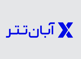 همه چیز درباره آبان تتر صرافی ارز دیجیتال ایرانی