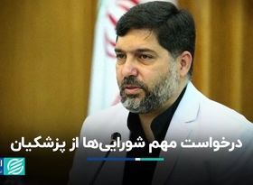 درخواست مهم شورایی‌ها از پزشکیان