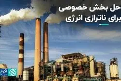 تصدی‌گری دولت عامل ناترازی انرژی