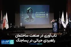 تاب‌آوری در صنعت ساختمان؛ راهبردی حیاتی در پساجنگ