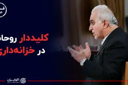 سرآغاز اختلافات دژپسند و بانک مرکزی