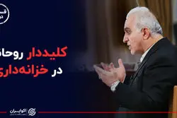 سرآغاز اختلافات دژپسند و بانک مرکزی